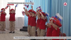 Когалымских дошколят посвятили в Юнармейцев