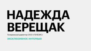 Развитие отечественного семеноводства в России и на Юге страны в частности || Надежда Верещак