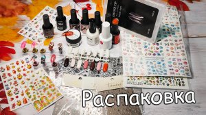 Покупки для Маникюра с ВБ и ОЗОН😍😍😍