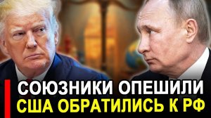 Вот это поворот...Решились на последний шаг..Мир опешили новые санкции США ударили по Трампу.