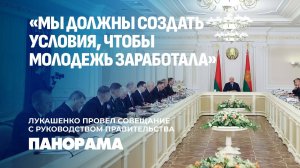 Развитие железной дороги, подготовка кадров, питание детей в школах и поддержка молодежи. Панорама