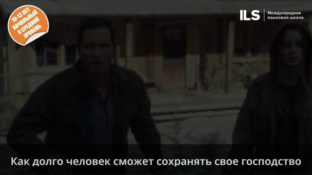 Онлайн-квест на английском c Языковой школой ILS - Мир Юрского Периода: Господство