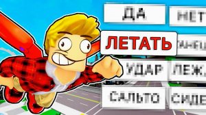 😱 Как ЛЕТАТЬ в Роблокс BROOKHAVEN (Роблокс БРУКХЕВЕН РП🏡)