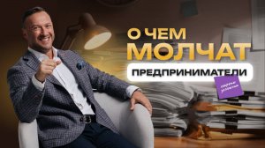 Секреты успешных предпринимателей