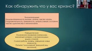Кризис второй половины жизни. Техника "Карта жизни"