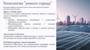 «Экологический инжиниринг: современные вызовы и решения»