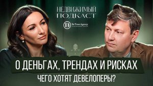 Тренды, проблемы и возможности на рынке недвижимости | Разуваев & Соломатина  #недвижимость