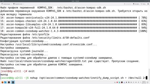 Установка КОМПАС-3D v24 на ОС Альт 11