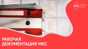 Что такое рабочая документация в проекте и зачем она нужна?