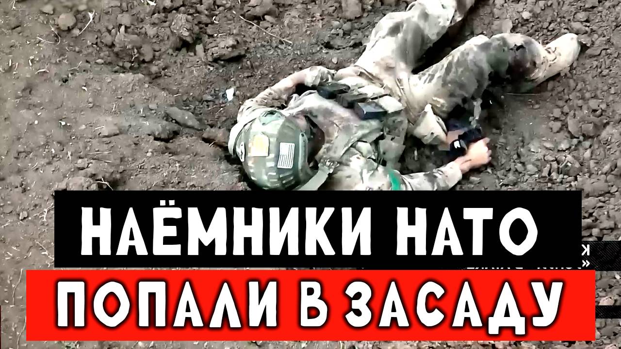 Уничтожение наёмников НАТО которые пытались зайти в тыл Российским бойцам. Жесткий штурм смотреть онлайн