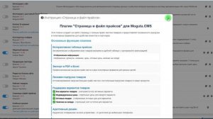 Новый плагин Страница и файл прайсов для Moguta.CMS от Wlad007