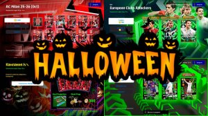 🎃 Хеллоуинское Обновление в eFootball 2026 🎃 Кампания 🎃 Тренер 🎃 Команда Недели 🎃