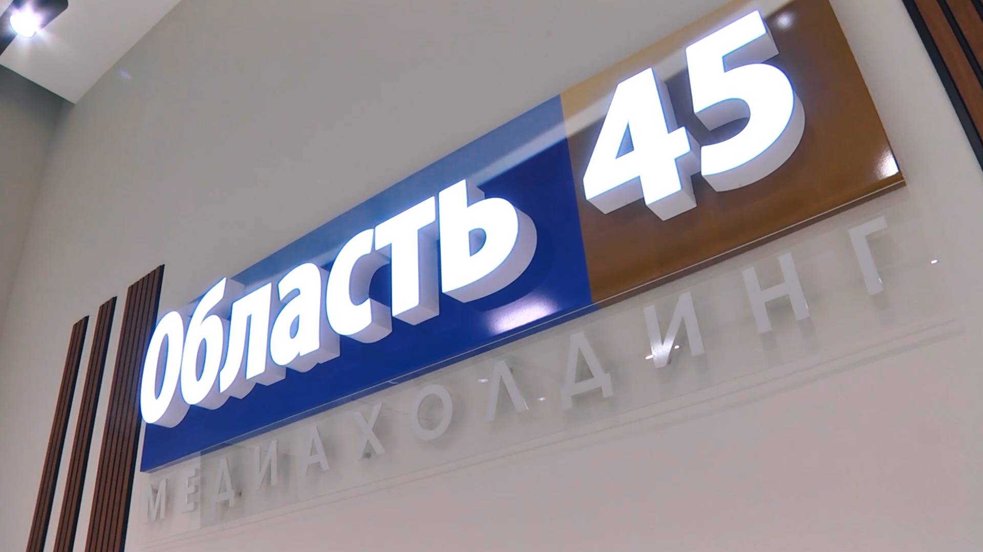 «Добрые отношения с клиентом»: как менеджеры «Область 45» создают эффективную рекламу? смотреть онлайн