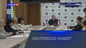 Штаб здоровья: как налаживают работу поликлиник Горловки?