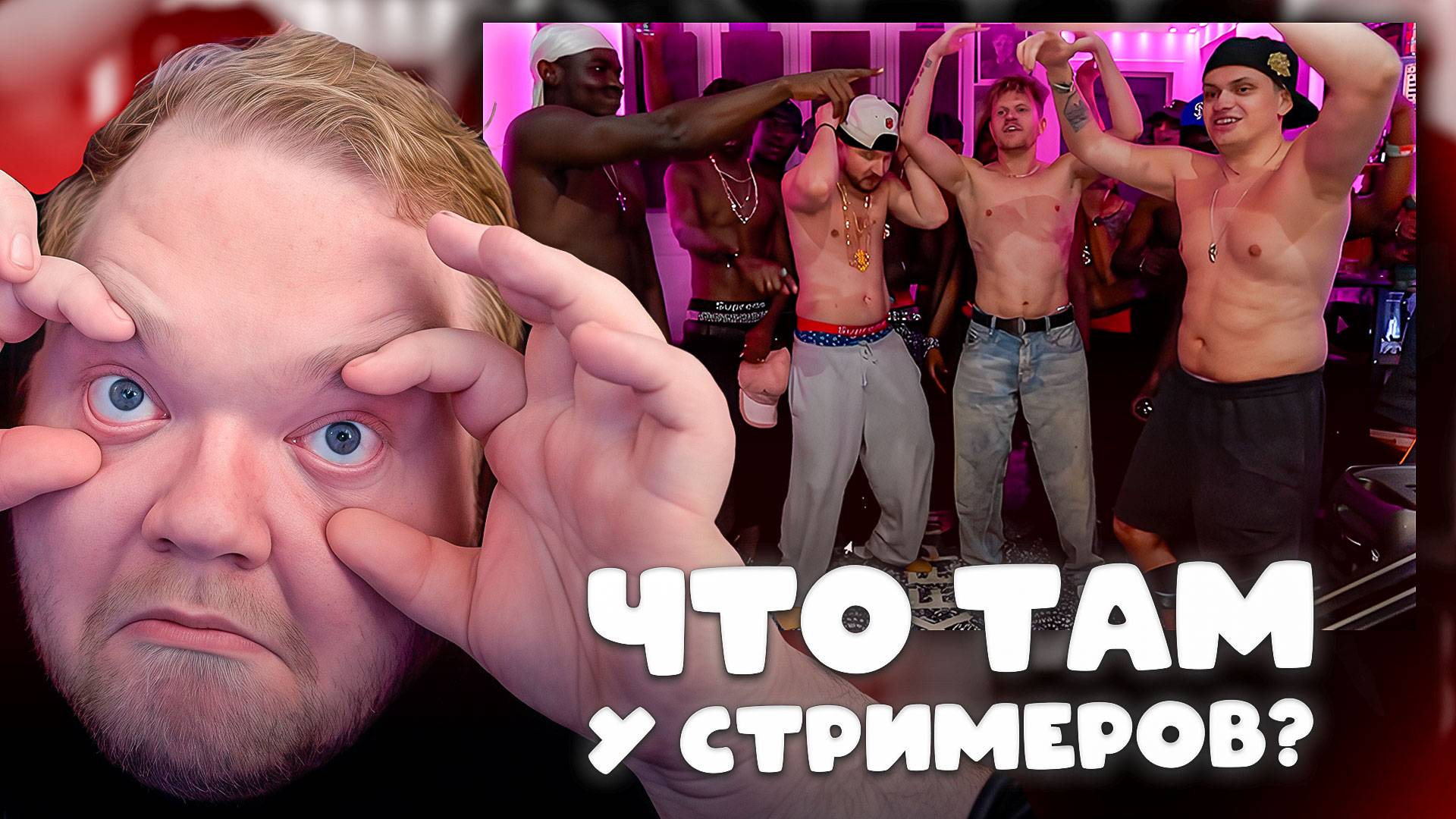 T2x2 ЧИТАЕТ НОВОСТИ СТРИМЕРОВ ► ЧТО ТАМ У СТРИМЕРОВ? #2