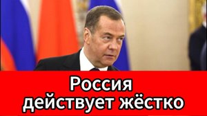 Медведев Россия может использовать всё оружие после отмены саммита Трампа