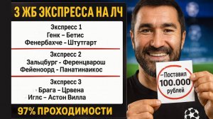 3 экспресса на ФУТБОЛ из 6-х событий. Прогнозы на футбол. Ставки на спорт.
