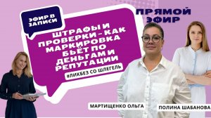 Штрафы и проверки: маркировка МДЛП и медизделий — что грозит клинике и как всё настроить.