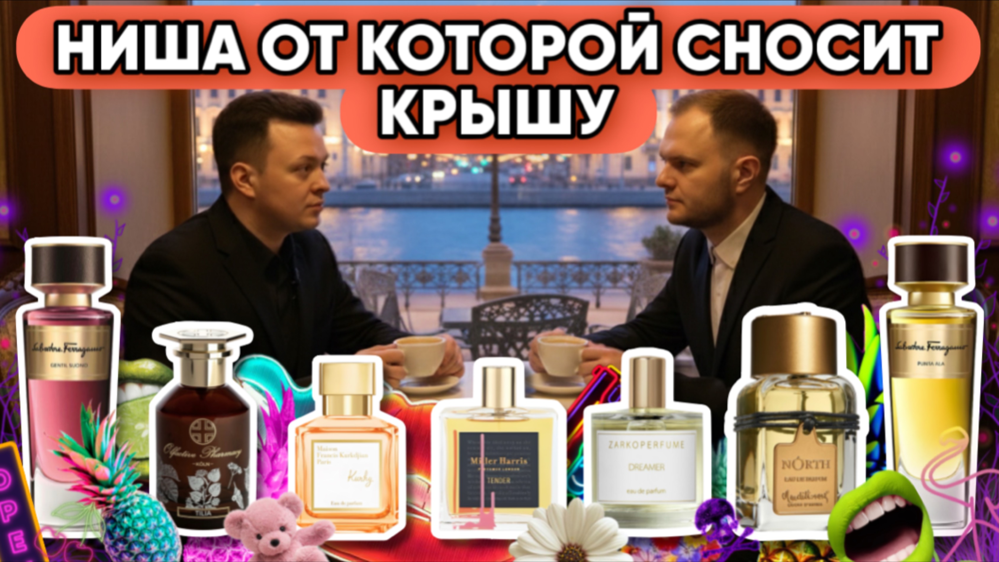 ВАУ АРОМАТЫ / СУПЕР НИША ОТ @parfaddiction / ДОРОГО БОГАТО! смотреть онлайн