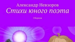 Без любви нам, брат, никак. Если ты себе не враг, Посмотри на лучик сердца. Свет нам важен, а не...