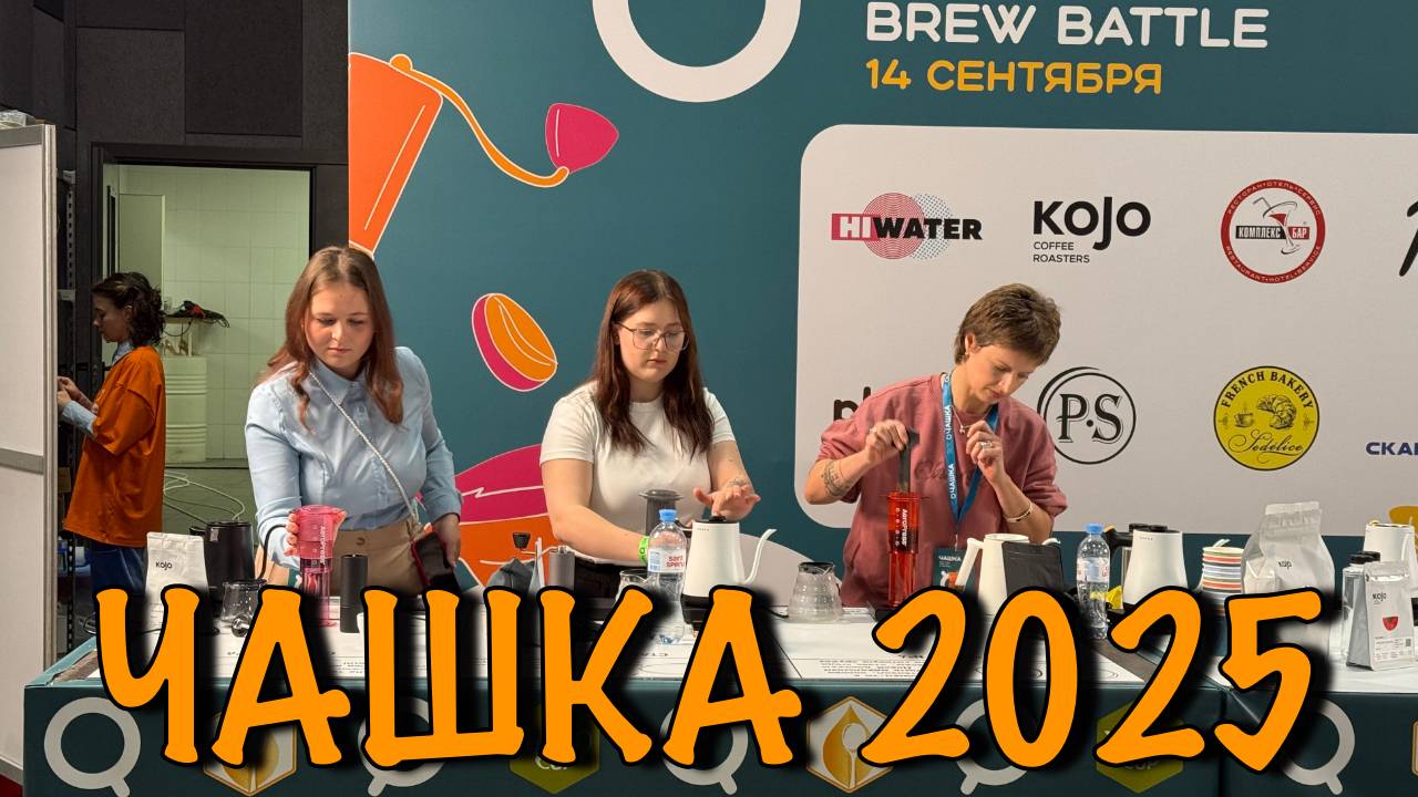 Фестиваль Чашка 2025