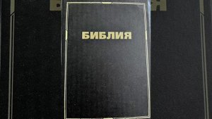 План чтения Библии 23 октября 2025 г