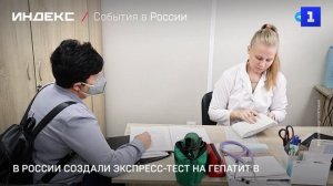 В России создали быстрый тест для выявления гепатита