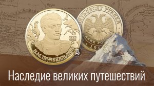 Золотая монета, хранящая память открытий