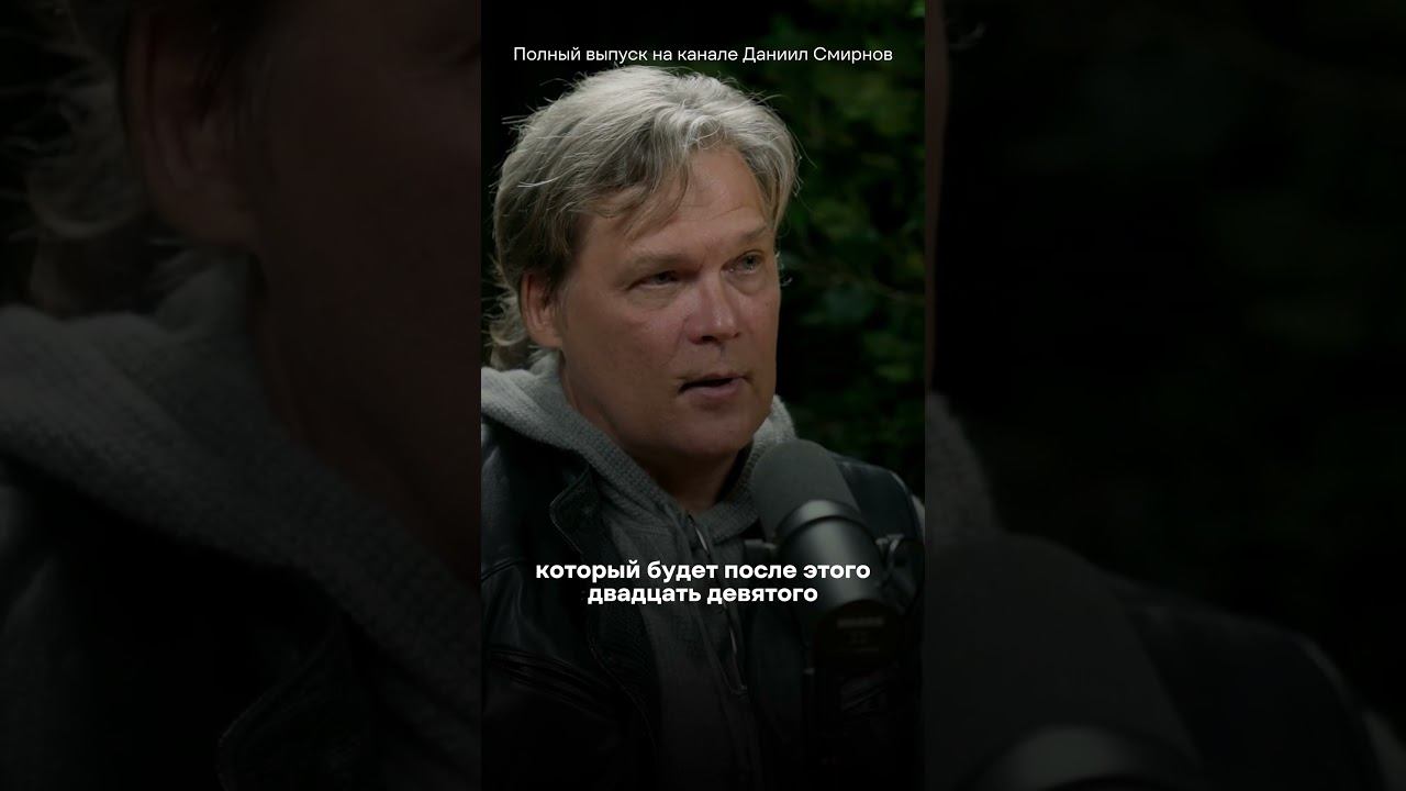 КОНФЛИКТ ВЕТВЕЙ ВЛАСТИ — Астролог Константин Дараган в подкасте Даниила Смирнова смотреть онлайн