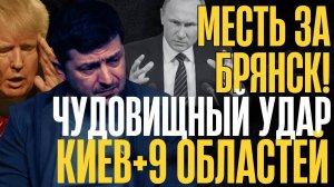 В ЩЕПКИ!... РОИ дронов, КАБы и КИНЖАЛЫ... 9 регионов... СВЕТ и ГАЗ покинули чат... Сокрушительные..