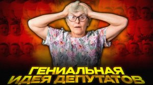 Госдума: Пенсия за роды | Закон о «материнских баллах»