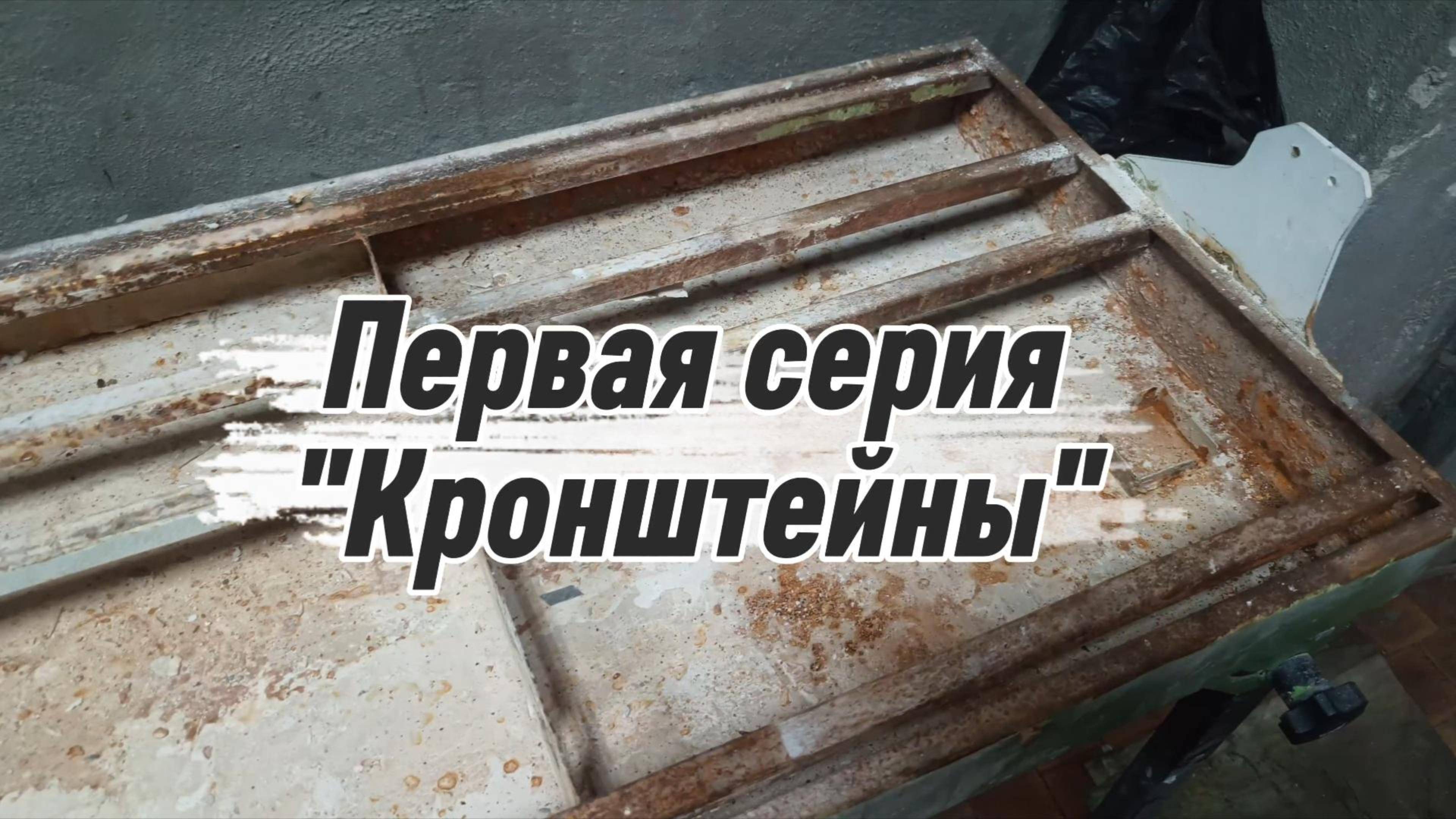 Восстановление,  станок по резки камня, плиткорез 1 серия "кронштейны"