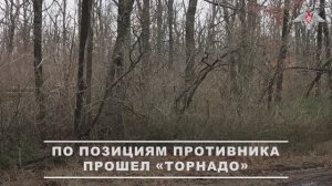 Расчёт РСЗО «Торнадо-С» уничтожил опорный пункт ВСУ в Днепропетровской области