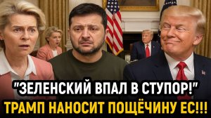 Новости СВО на 23 Октября - Трамп наносит по Европе оплеуху! Последние новости сегодня 23.10.2025