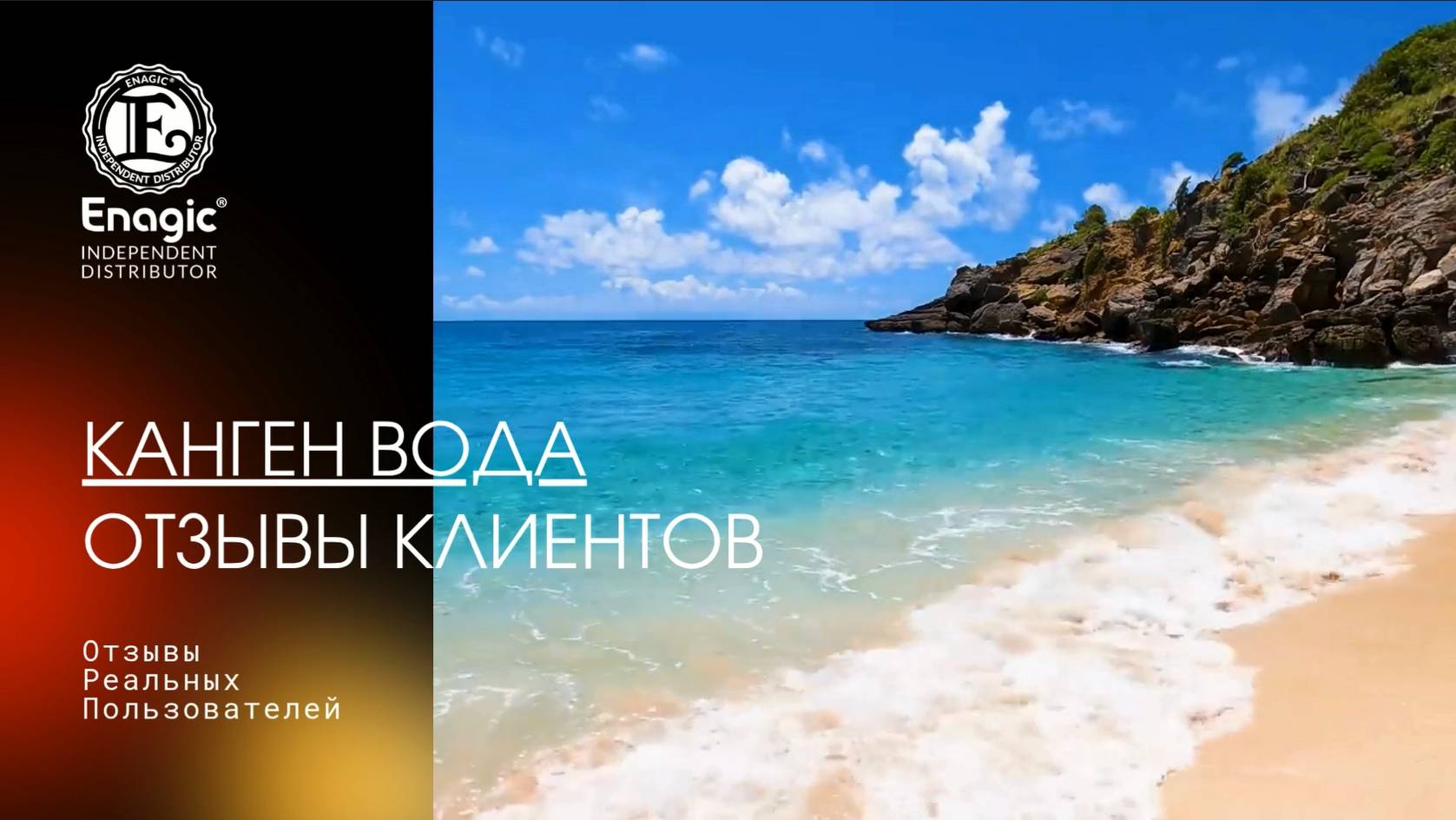 КАНГЕН ВОДА ОТЗЫВЫ КЛИЕНТОВ👍🔥 #kangen #канген #кангенвода #vipkangen #кангенсупер #кангенсупервода