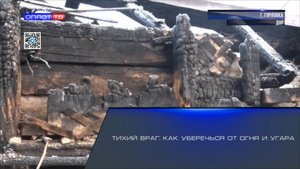Тихий враг: как уберечься от огня и угара