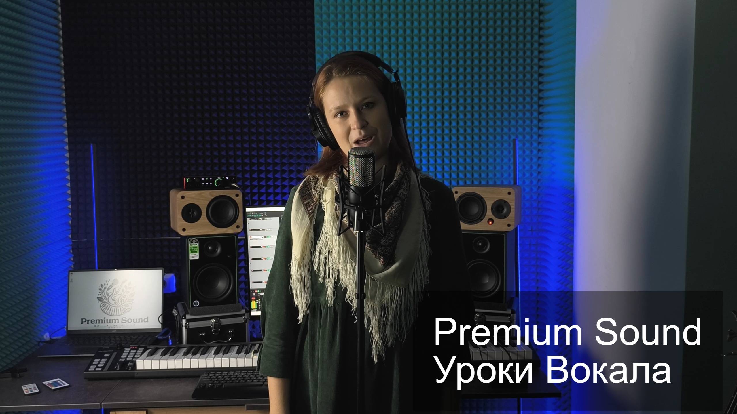 Premium Sound - Уроки Вокала 2