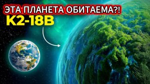 ЭТО НЕ УЧЕНИЯ! Джеймс Уэбб нашел ВТОРУЮ Землю. Готовимся к КОНТАКТУ?