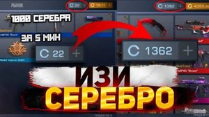 копим серибро для правки