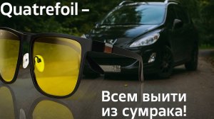 Очки водителя Quatrefoil
