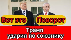 Трамп предупредил Израиль аннексия Западного берега обернётся потерей союзника