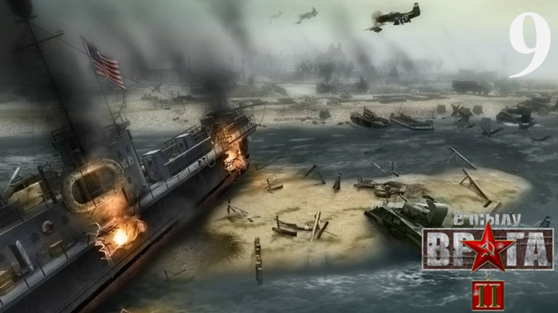 В тылу врага 2/Faces of war [Союзники] - Часть 9: Омаха-Бич