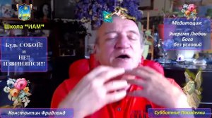 Медитация: "Энергия Любви Бога без условий" | Школа Интуитивной Активной Медитации #медитация