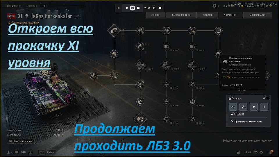 World of Tanks 2.0.1. Прокачиваем ветку техники. ПЕРЕРИСОВКА КОНТУРОВ. Доработки карт. NewGTLR_ROST. смотреть онлайн