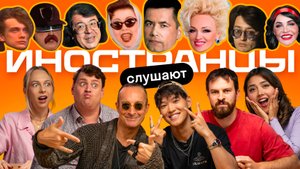 Реакция иностранцев на народные хиты России: Кадышева, Варум, Градский 😍