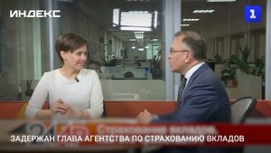 Задержан глава Агентства по страхованию вкладов