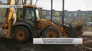🏗 Восстановление детского сада №19 в Макеевке завершат к концу года