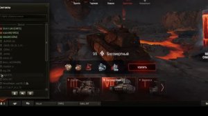 Разлом мир танков часть 3 качаю бессмертного