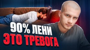 Почему ПРОКРАСТИНАТОРУ нужно рано вставать