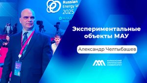 Экспериментальные объекты МАУ | Подкаст «МАУ.Наука без галстуков»